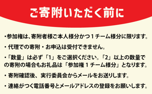  上五島トライアスロン スプリントリレー部門 参加費 1チーム分