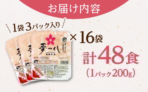夢つくし パックご飯 計48パック (各200g）