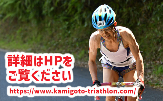  上五島トライアスロン アクアスロンリレー部門 参加費 1チーム分