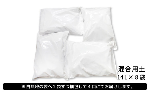 白無地の袋へ2袋ずつ梱包して4口にてお届けします。
