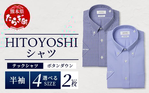 HITOYOSHI テックシャツ 半袖 ボタンダウン 2枚セット 【サイズ：3L】110-0815-3L