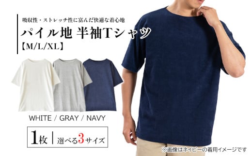 メンズ やわらかパイル地 半袖Tシャツ(FL25SS-001)