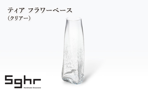 ティア フラワーベース（クリアー）　インテリア 雑貨 花瓶 フラワーベース 硝子 ガラス 手作り ギフト プレゼント 贈り物 九十九里町 千葉 [№5743-0659]