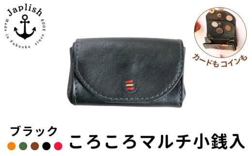 デザイン×機能×レザー| マルチ小銭入 【ブラック】 博多革工房 Japlish | ジャプリッシュ