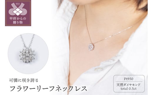 PT950 フラワーリーフネックレス　FLWLEAF-N-PT