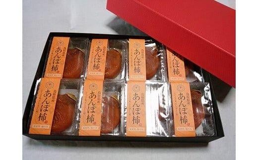 398.あんぽ柿(干し柿)【化粧箱入り】8個入り 554044 - 鳥取県北栄町