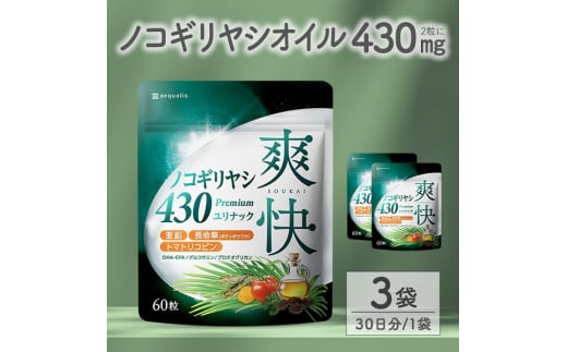 0007-101-01 ノコギリヤシサプリメント 爽快ノコギリヤシ430 ユリナック 1袋 (30日)