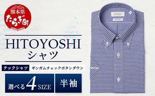 HITOYOSHI テックシャツ 半袖 ギンガムチェック ボタンダウン 【サイズ：3L】 110-0813-3L 2099841 - 熊本県多良木町