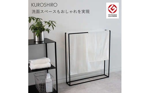 【KUROSHIRO】タオルスタンド ABSS-B-42 (黒) FC027026 2092831 - 新潟県燕市