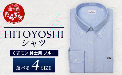HITOYOSHIシャツ くまモン ボタンダウン 青 1枚 【 サイズ：3L(45-86) 】 110-0502-45-86 2087465 - 熊本県多良木町