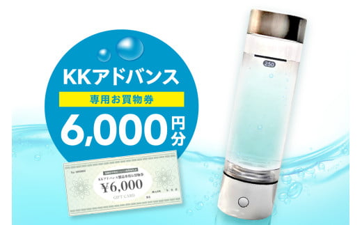 KKアドバンス製品専用お買物券【022-0005】