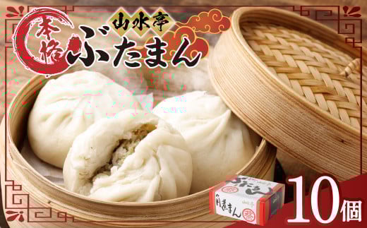 豚まん 10個 130g×10 ぶたまん 肉まん 中華まん 惣菜 おやつ 手作り 2069426 - 熊本県熊本市