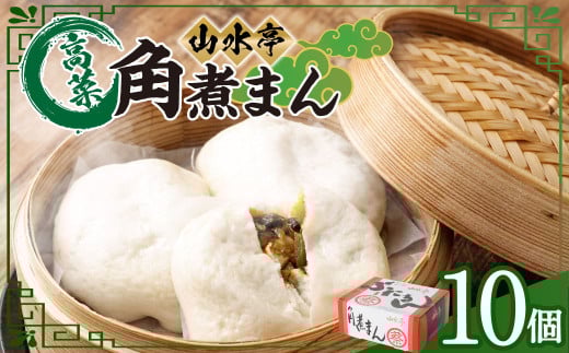 角煮まん 10個 130g×10 角煮 豚肉 肉 中華 中華まん 惣菜 おやつ 手包み 2069428 - 熊本県熊本市