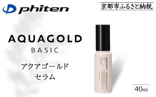 [ファイテン]アクアゴールド セラム b [ 京都 phiten エイジングケア美容液 保湿 うるおい 人気 おすすめ 美容 肌ケア ボディケア ギフト プレゼント お取り寄せ 通販 送料無料 ふるさと納税 ]