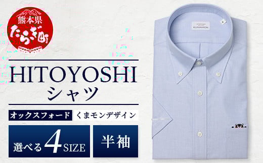 HITOYOSHIシャツ くまモン 半袖 ボタンダウン 青   【サイズ：3L】110-0511-3L