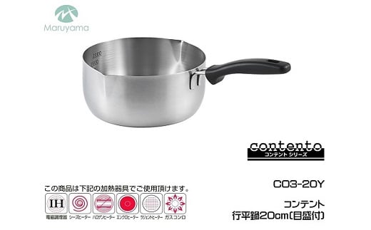 コンテント 行平鍋20cm (目盛付) FC012240