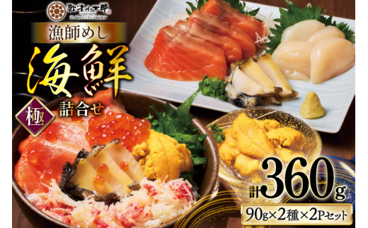 【ご自宅用】 海鮮 詰合せ 漁師めし 〈極〉 [橋本水産食品 宮城県 南三陸町 m304amh590053] 魚介 魚介類 魚 海鮮 海鮮丼 丼 サーモン 銀鮭 鮭 小分け 個包装 冷凍 三陸 ホタテ 帆立 ほたて ウニ 雲丹 2096149 - 宮城県南三陸町