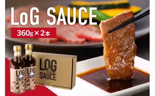 【お中元ギフト】LoG SAUCE (2本) ソース ニンニク 焼肉 BBQ ギフト ≪7月1日～8月15日の期間に発送≫ 【048-01-C】 1347115 - 京都府木津川市
