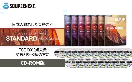 パソコン・スマホ対応 スーパーエルマー STANDARD | パソコン PCソフト PC関連 おすすめ オススメ パソコン用品 ソフトウェア スマホ スマートフォン 英語 英語学習 TOEIC 英検 リスニング ソースネクスト 埼玉県 東松山市