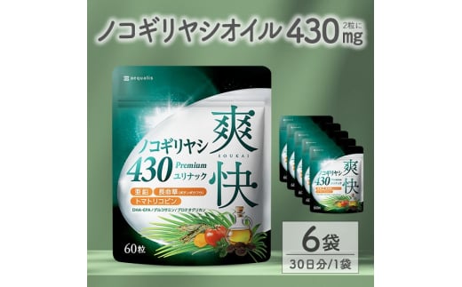 0007-101-01 ノコギリヤシサプリメント 爽快ノコギリヤシ430 ユリナック 1袋 (30日)