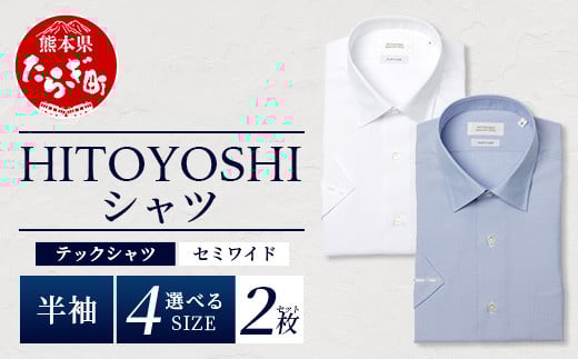 HITOYOSHI テックシャツ 半袖 セミワイド 2枚セット 【サイズ：3L】 110-0814-3L