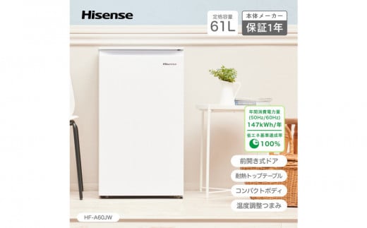 ハイセンス(HF-A60JW) 61L 1ドア  冷凍庫 2092773 - 神奈川県川崎市