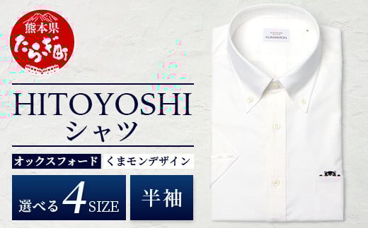 HITOYOSHIシャツ くまモン 半袖 ボタンダウン 白   【サイズ：3L】 110-0510-3L