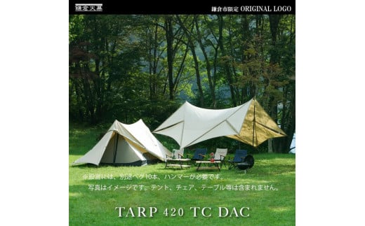 【鎌倉天幕】ふるさと納税限定品 TARP 420TC DAC パネル脱着タープ・ポールセット KTM420-D  518350 - 神奈川県鎌倉市