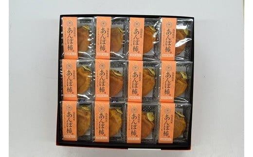 397.あんぽ柿(干し柿)【化粧箱入り】12個入り 554043 - 鳥取県北栄町