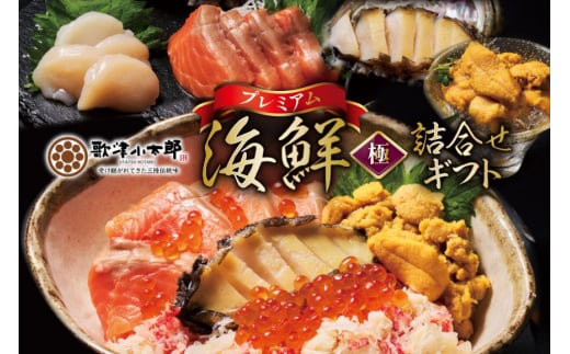 海鮮 詰合せ ギフト 漁師めし 〈プレミアム〉 [橋本水産食品 宮城県 南三陸町 m304amh590051] 魚介 魚介類 魚 海鮮 海鮮丼 丼 サーモン 銀鮭 鮭 小分け 個包装 冷凍 三陸 ホタテ 帆立 ほたて ウニ 雲丹 2096154 - 宮城県南三陸町