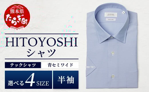 HITOYOSHI テックシャツ 半袖 青 セミワイド 【サイズ：LL】 110-0810-2L