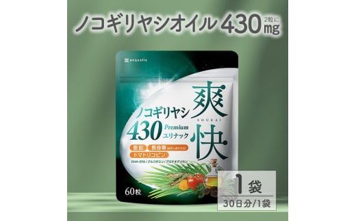 0007-101-01 ノコギリヤシサプリメント 爽快ノコギリヤシ430 ユリナック 1袋 (30日)