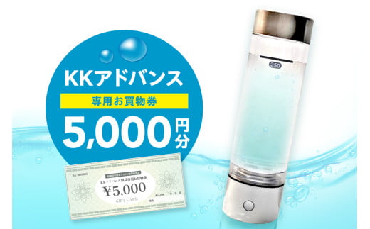 KKアドバンス製品専用お買物券【022-0005】 2092751 - 福岡県中間市