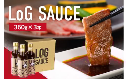 【お中元ギフト】LoG SAUCE (3本) ソース ニンニク 焼肉 BBQ ギフト ≪7月1日～8月15日の期間に発送≫ 【048-02-C】 1347116 - 京都府木津川市