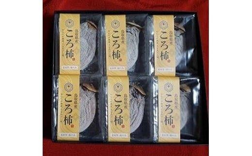 403.ころ柿(干し柿)【化粧箱入り】6個入り 554049 - 鳥取県北栄町