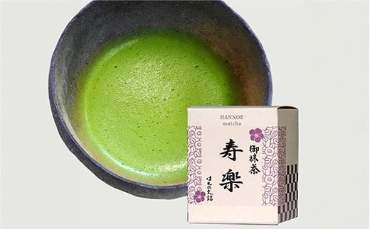 お抹茶　寿楽［石臼挽き］