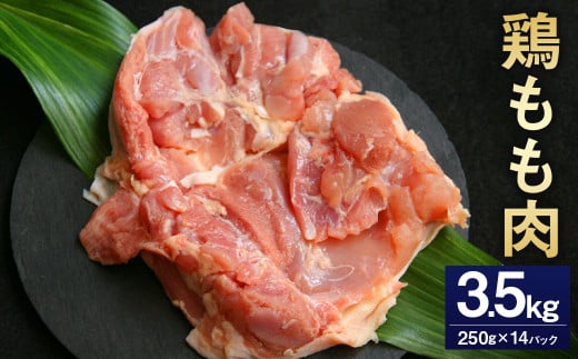 鶏もも肉