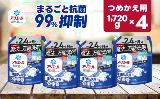【23A020】　P＆G　アリエールジェル
