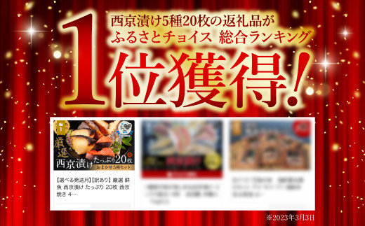 【訳あり】 厳選 鮮魚 西京漬け 960g 銀だら入り 食べ比べ 16枚 西京焼き 4切れ×4袋