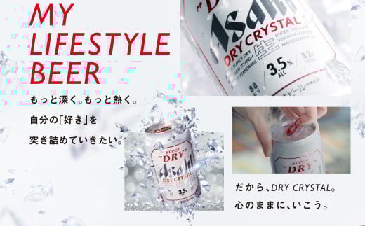 アサヒスーパードライAlc3.5%【ドライクリスタル】 500ml×24本（1ケース）