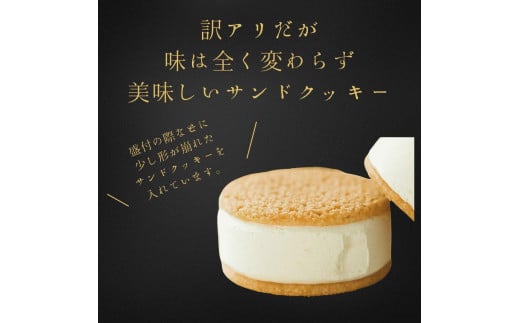 鳥取県三朝町のふるさと納税 訳あり　ヨーグルトバターサンドクッキー4個