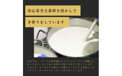 鳥取県三朝町のふるさと納税 訳あり　ヨーグルトバターサンドクッキー4個