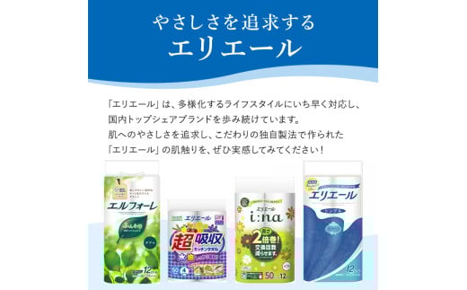 岐阜県可児市のふるさと納税 エリエール i:na（イーナ）トイレットティシュー 12Rダブル（50m巻）（12ロール×6パック）  【 トイレットペーパー 2倍 巻 エコ フローラル 日用品 トイレ 香り付き 新生活 備蓄 防災 消耗品 生活雑貨 生活用品 コンパクト パルプ100％ 岐阜県 可児市 】