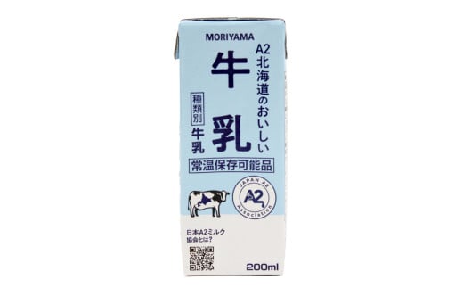守山乳業 ＭＯＲＩＹＡＭＡ Ａ２北海道のおいしい牛乳 200ml 24本【 濃厚 おいしい 飲料 まとめ買い 神奈川県 南足柄市 】