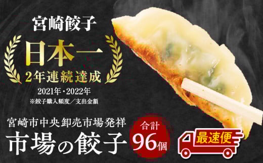 【最速便】市場で製造直売の餃子!　8パックセット_M061-001_01-2W