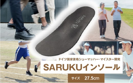SARUKUインソール（27.5）_SARUKU インソール 1足 × 1箱 選べる サイズ 27.5 ドイツ国家資格 シューマッハー・マイスター 開発 通勤 通学 普段使い スポーツ アウトドア ウォーキング お取り寄せ 福岡県 久留米市 送料無料_Ls036-27