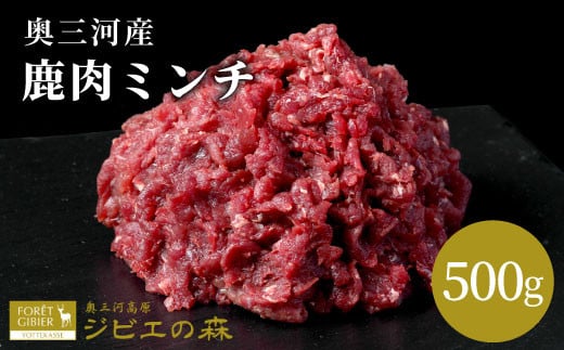 鹿肉 ミンチ 500g 鹿 シカ肉 ひき肉 挽肉 冷凍 ハンバーグ ジビエ ジビエ料理 ジビエの森