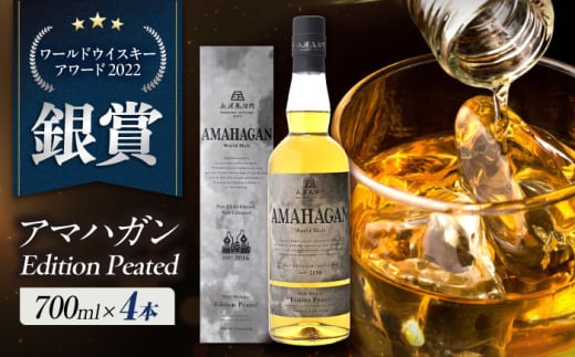 長濱蒸溜所 AMAHAGAN World Malt Edition PEATED ×4本　滋賀県長浜市/長浜浪漫ビール株式会社 [AQBX091]アマハガン ウイスキー 洋酒 ハイボール モルト 2009275 - 滋賀県長浜市