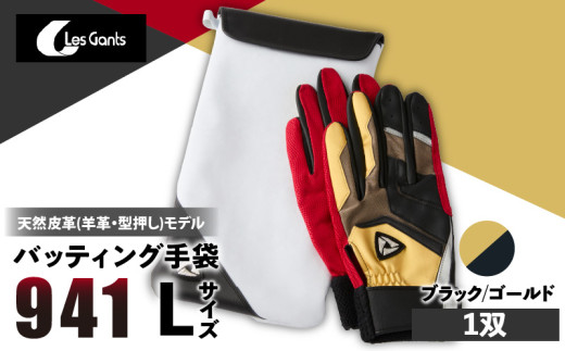 941バッティング手袋(羊革 カラー)【ブラック/ゴールド Lサイズ】_mk020-139 1293557 - 香川県三木町