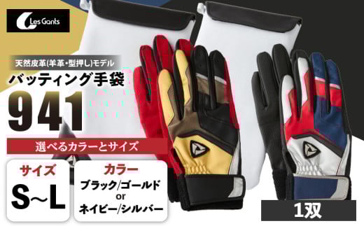 941バッティング手袋（羊革　カラー）_mk020-136